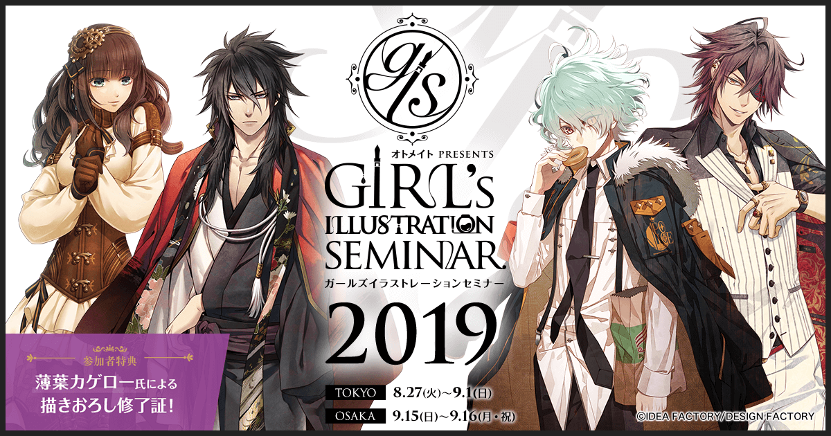 Girl S Illustration Seminar 19 ガールズイラストレーションセミナー バンタンゲームアカデミー