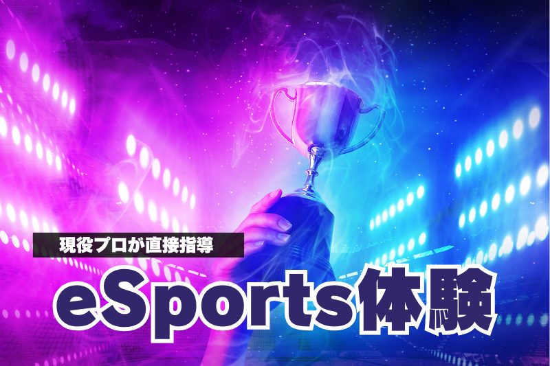 esports講演会 